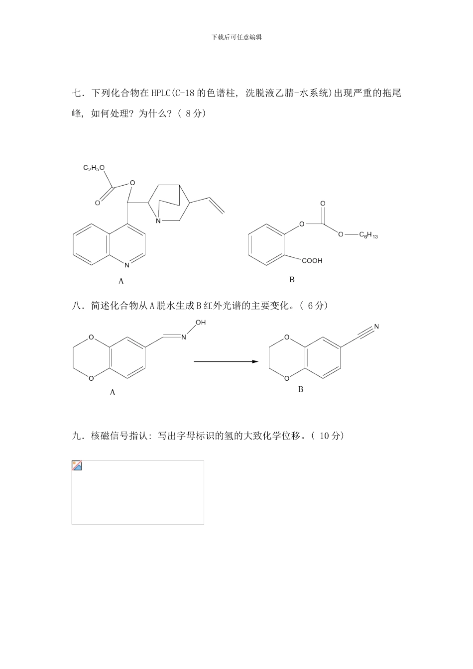 东华大学研究生考试试卷格式现代仪器分析考试样本_第3页