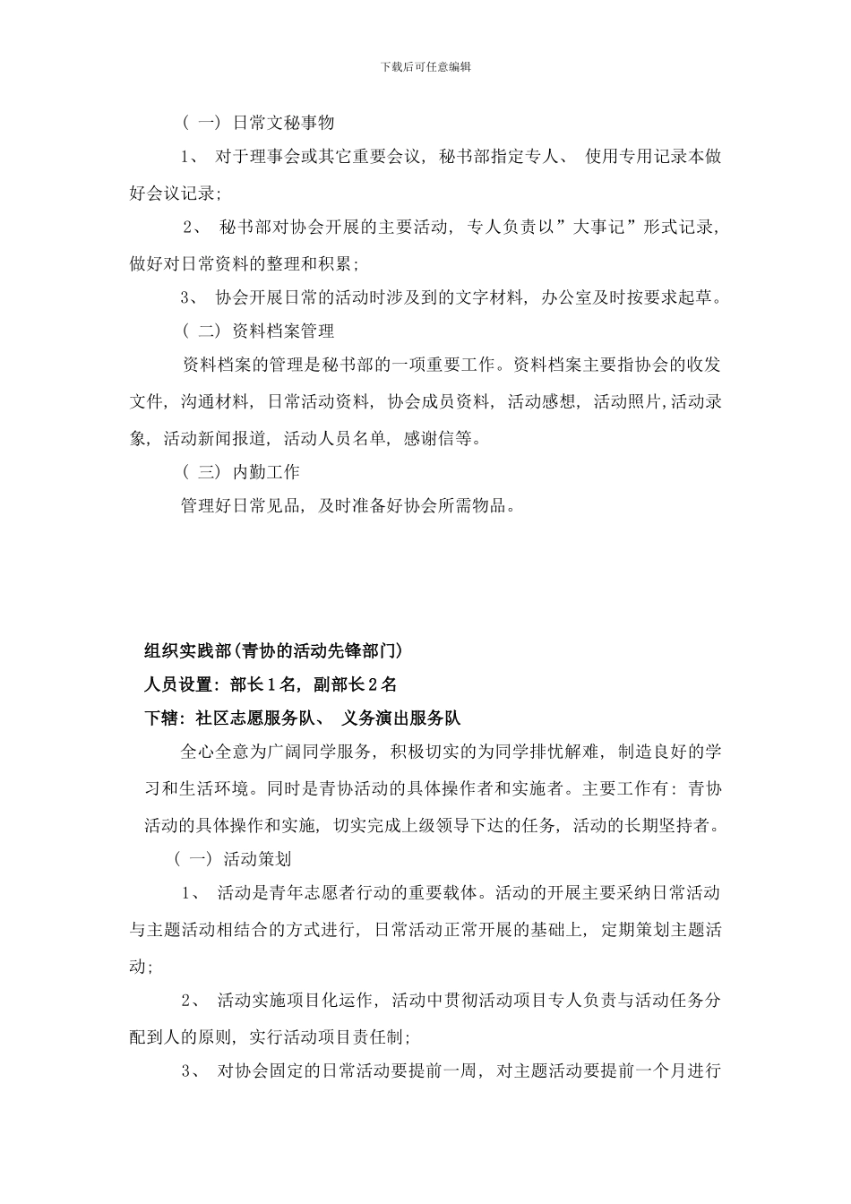 东华理工大学南昌校区青年志愿者联合会组织机构和人员设置样本_第2页