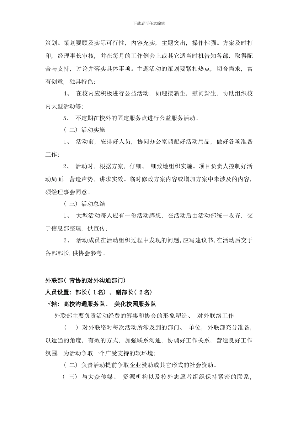 东华理工大学南昌校区青年志愿者联合会组织机构和人员设置样本_第3页