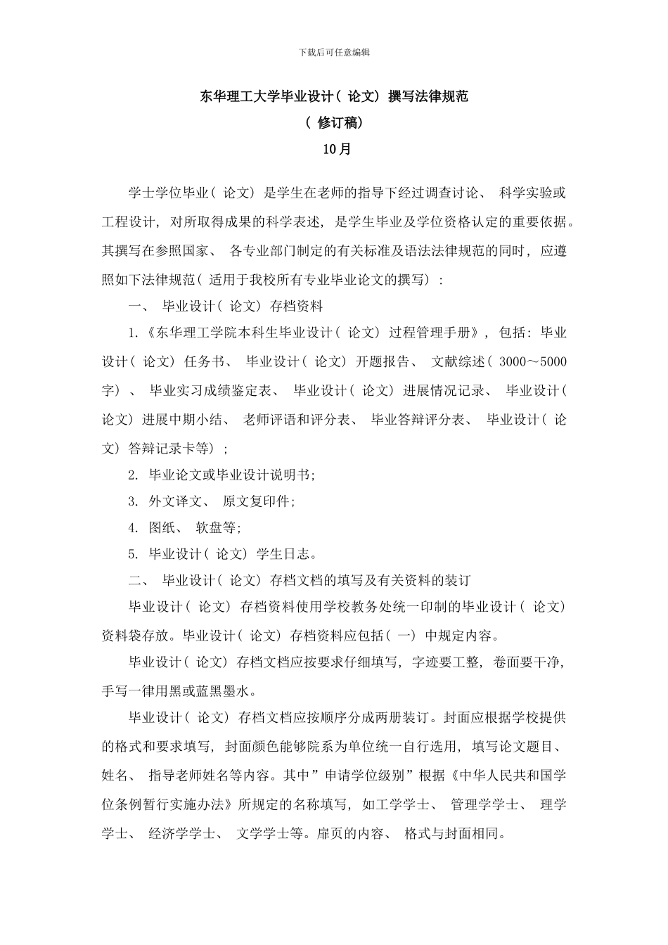 东华理工大学毕业设计样本_第1页