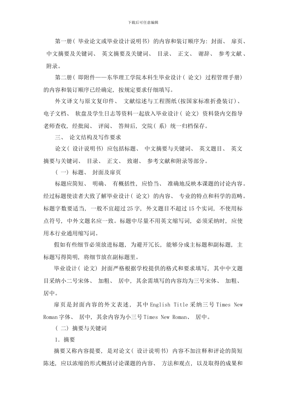 东华理工大学毕业设计样本_第2页