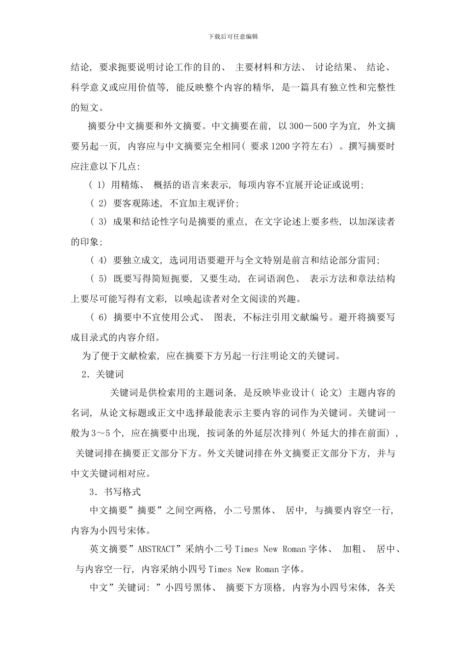 东华理工大学毕业设计样本_第3页