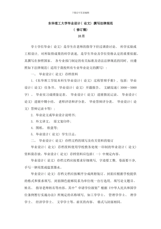 东华理工大学毕业设计样本