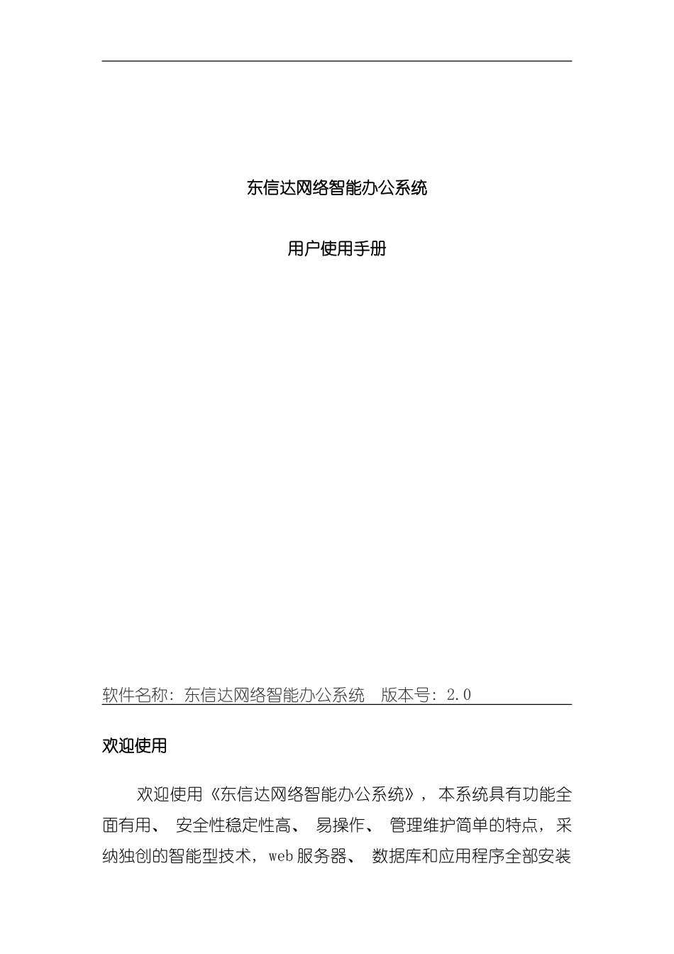 东信达OA产品手册模板_第2页