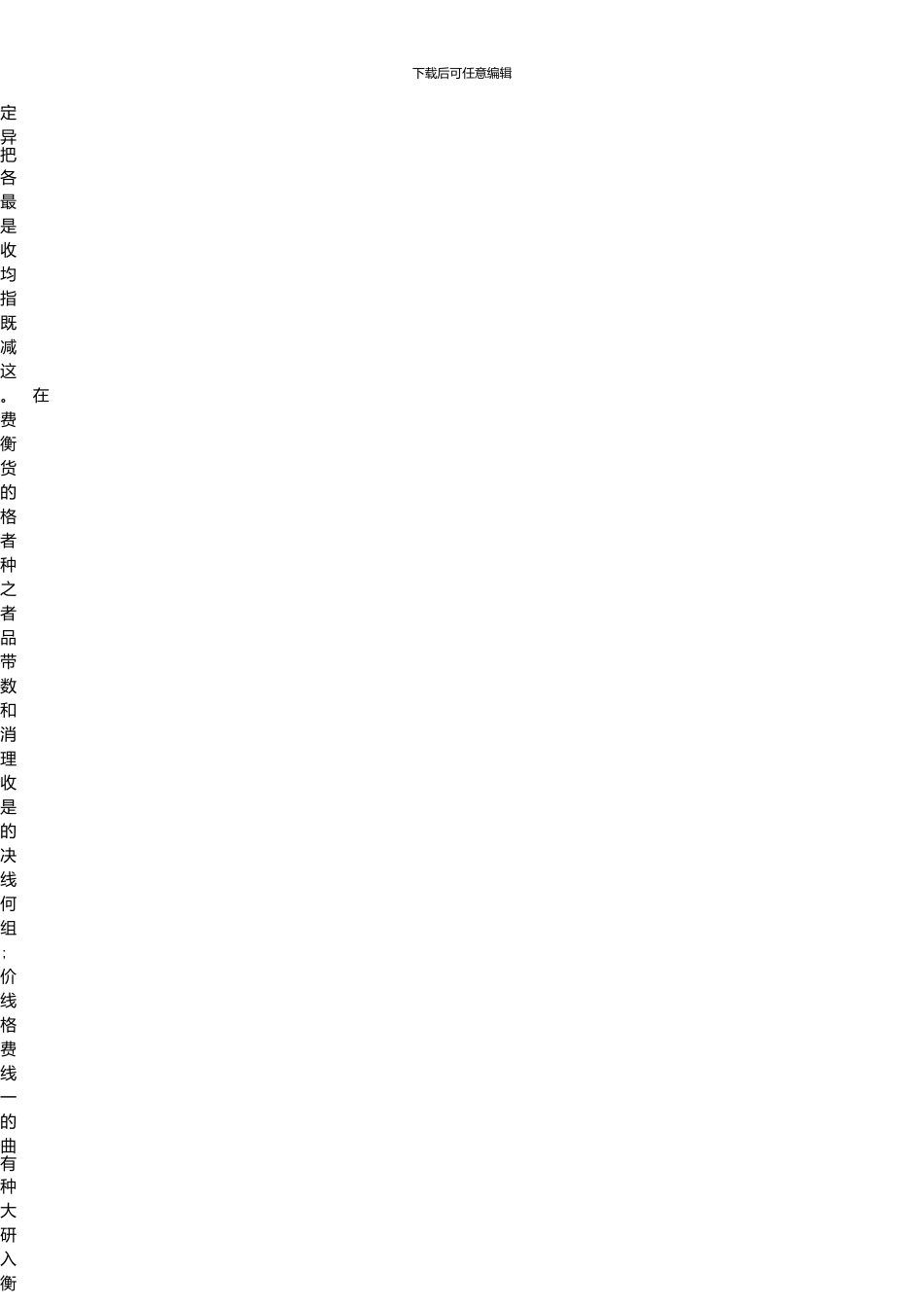 东南大学攻读硕士学位研究生入学考试西方经济学试卷及答案详解_第3页