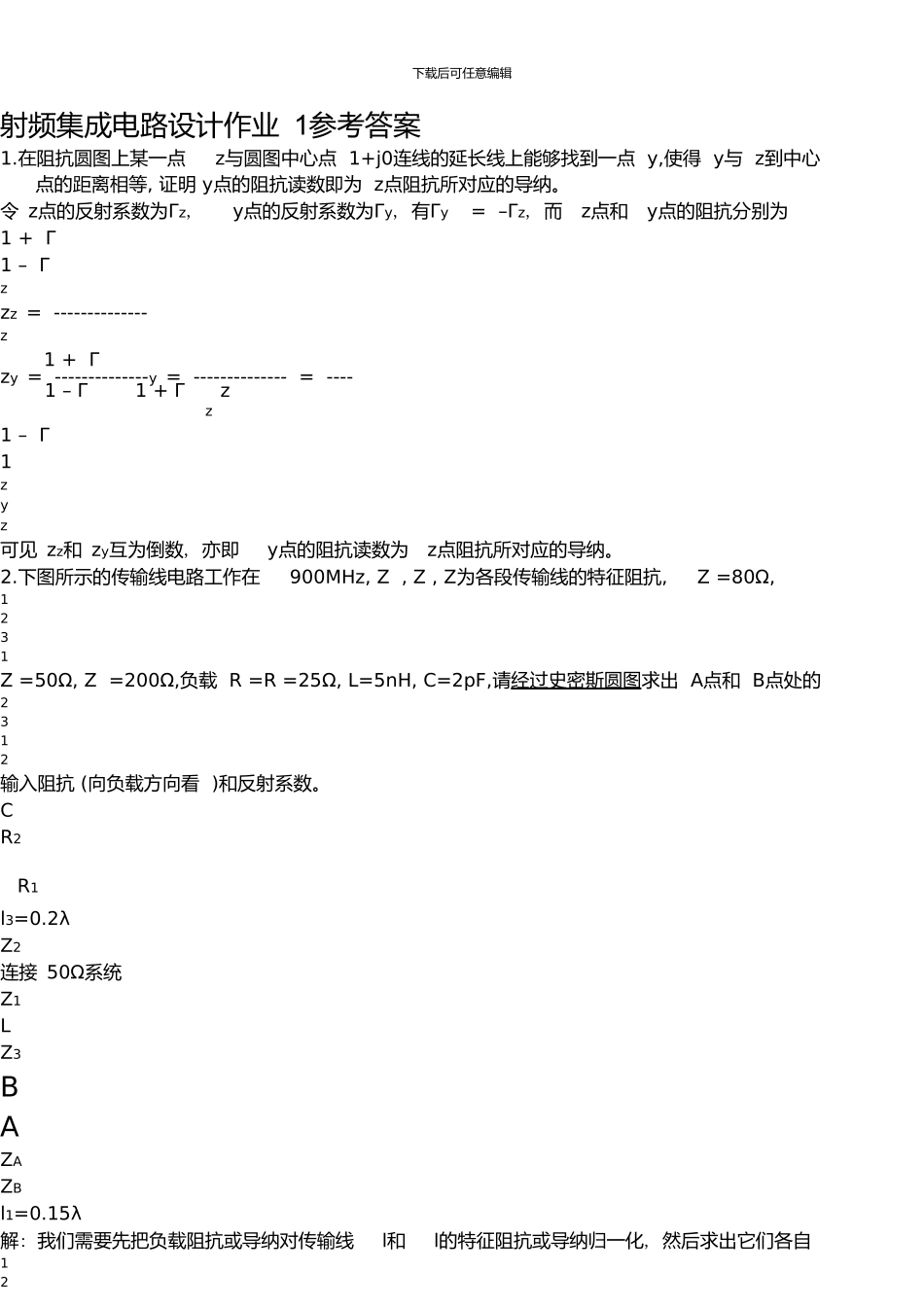东南大学射频集成电路作业答案_第1页