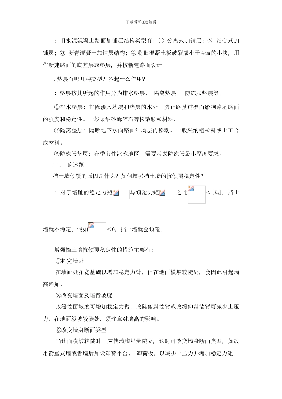 东南大学路基路面工程考试复习题及参考答案样本_第2页