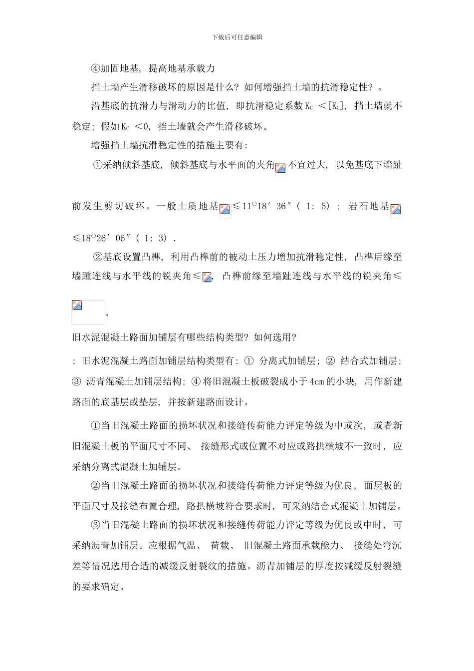 东南大学路基路面工程考试复习题及参考答案样本_第3页