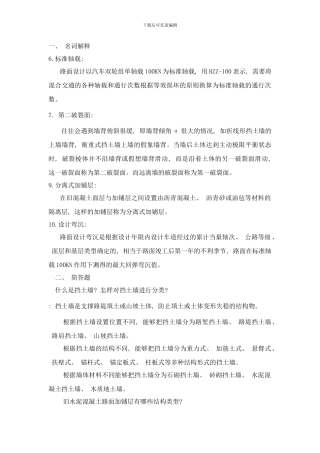 东南大学路基路面工程考试复习题及参考答案样本