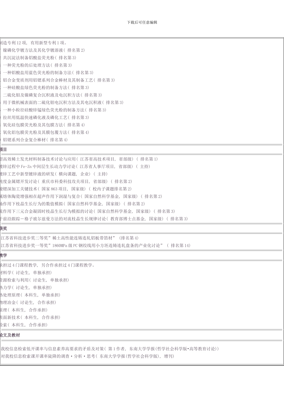 东南大学材料学院研究生导师简介样本_第3页