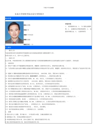 东南大学材料学院研究生导师简介样本