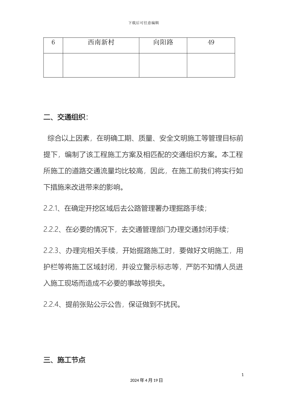 东卫掘路施工方案_第3页