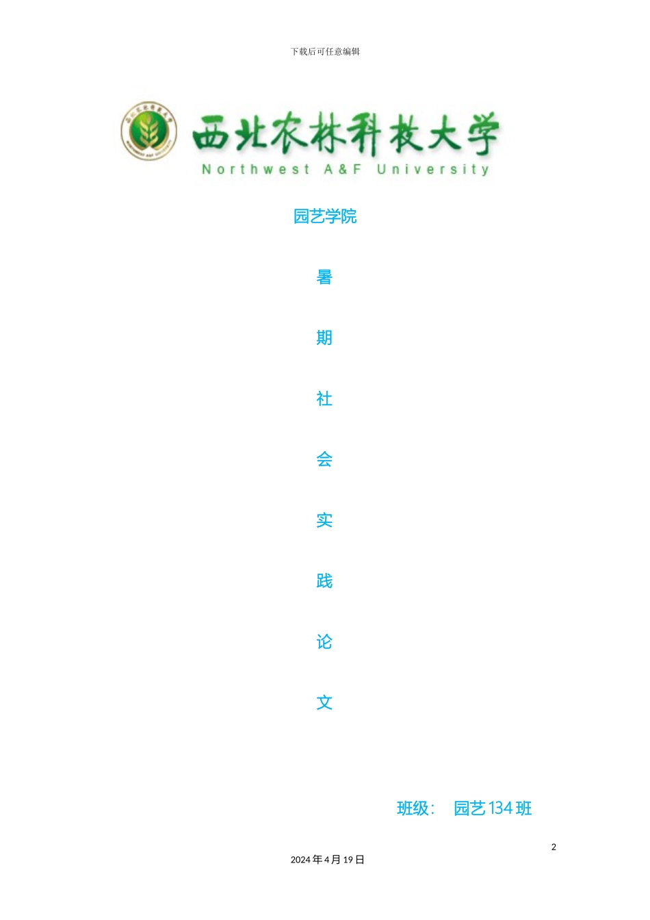东台市沿海外向型农业示范区社会实践调查报告_第2页