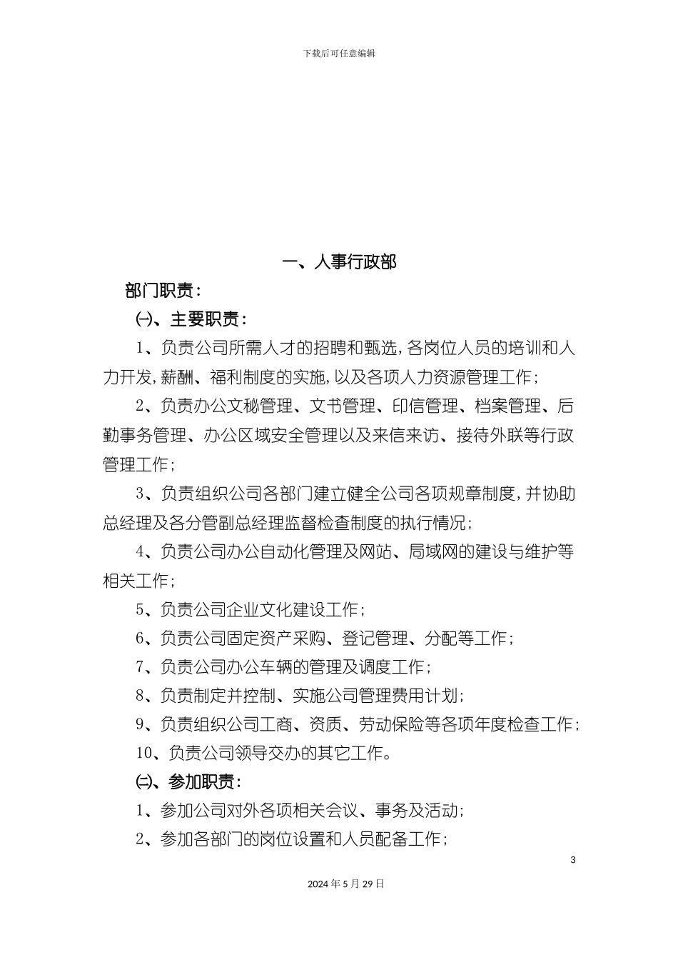 东呈公司岗位职责_第3页