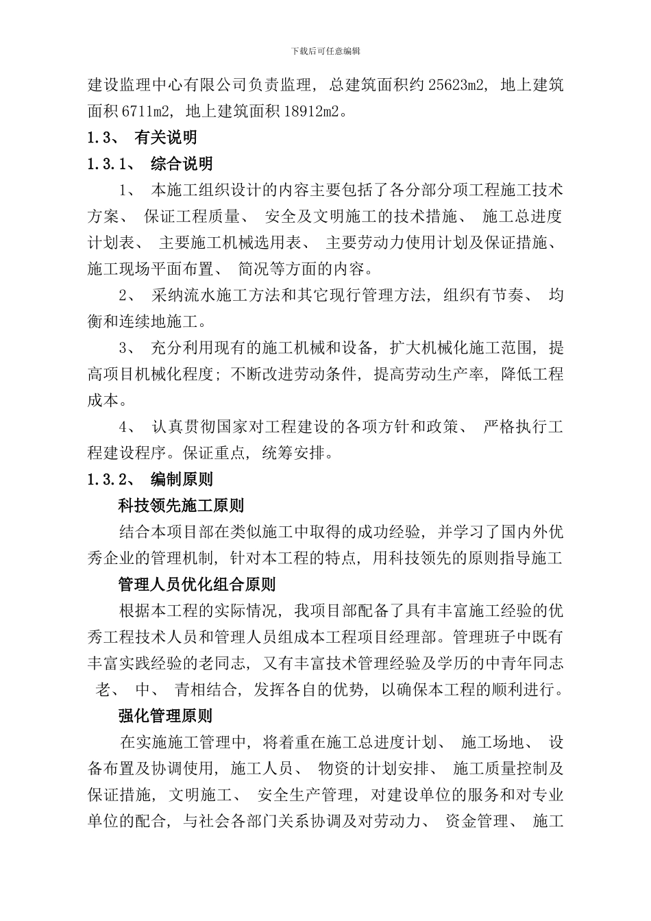 东台市妇幼保健院选址重建工程施工组织设计_第2页