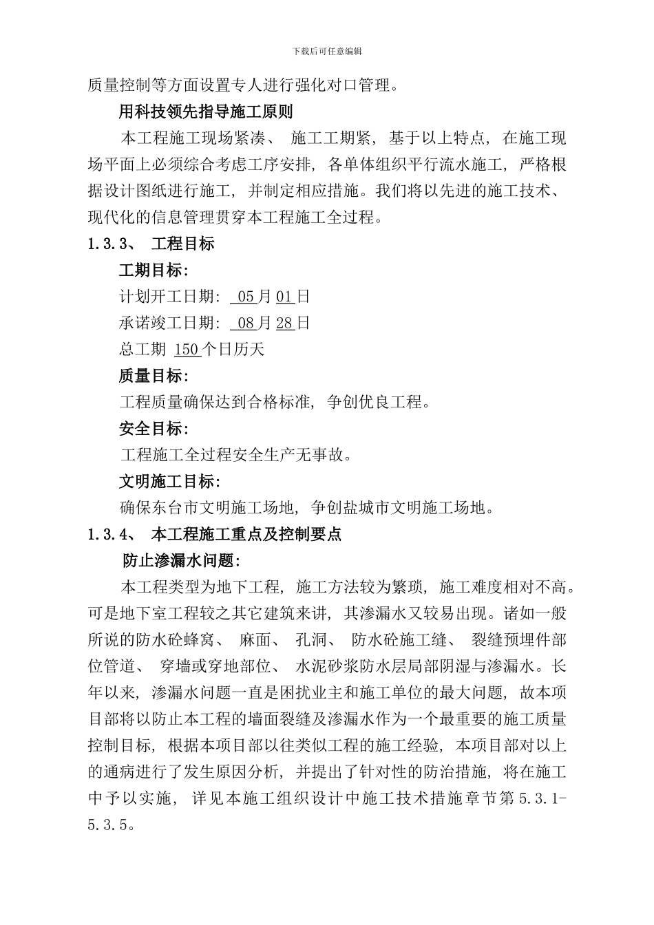 东台市妇幼保健院选址重建工程施工组织设计_第3页