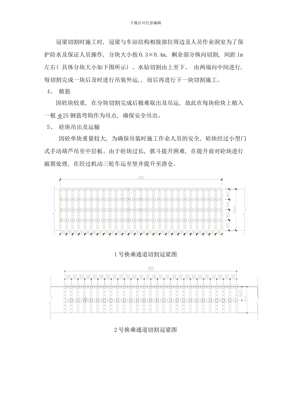 东四与主体接口处冠梁破除施工方案样本_第3页