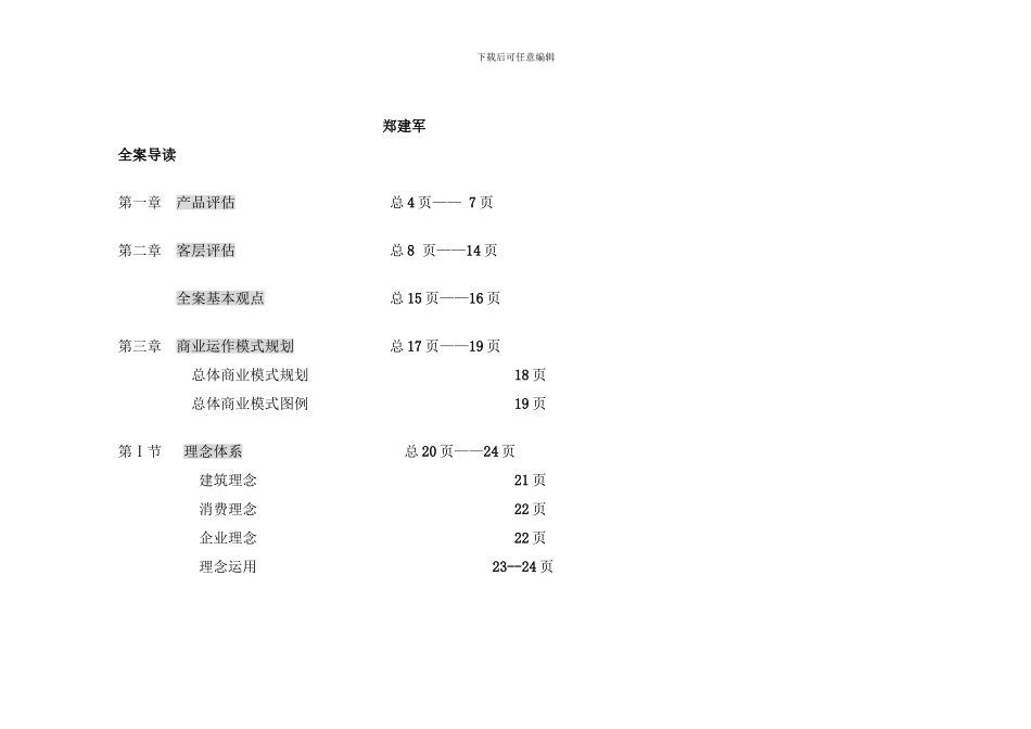 东四环别墅京沪港联合推广策划样本_第2页
