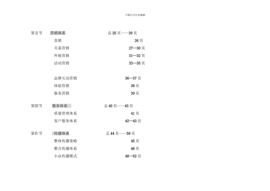 东四环别墅京沪港联合推广策划样本_第3页