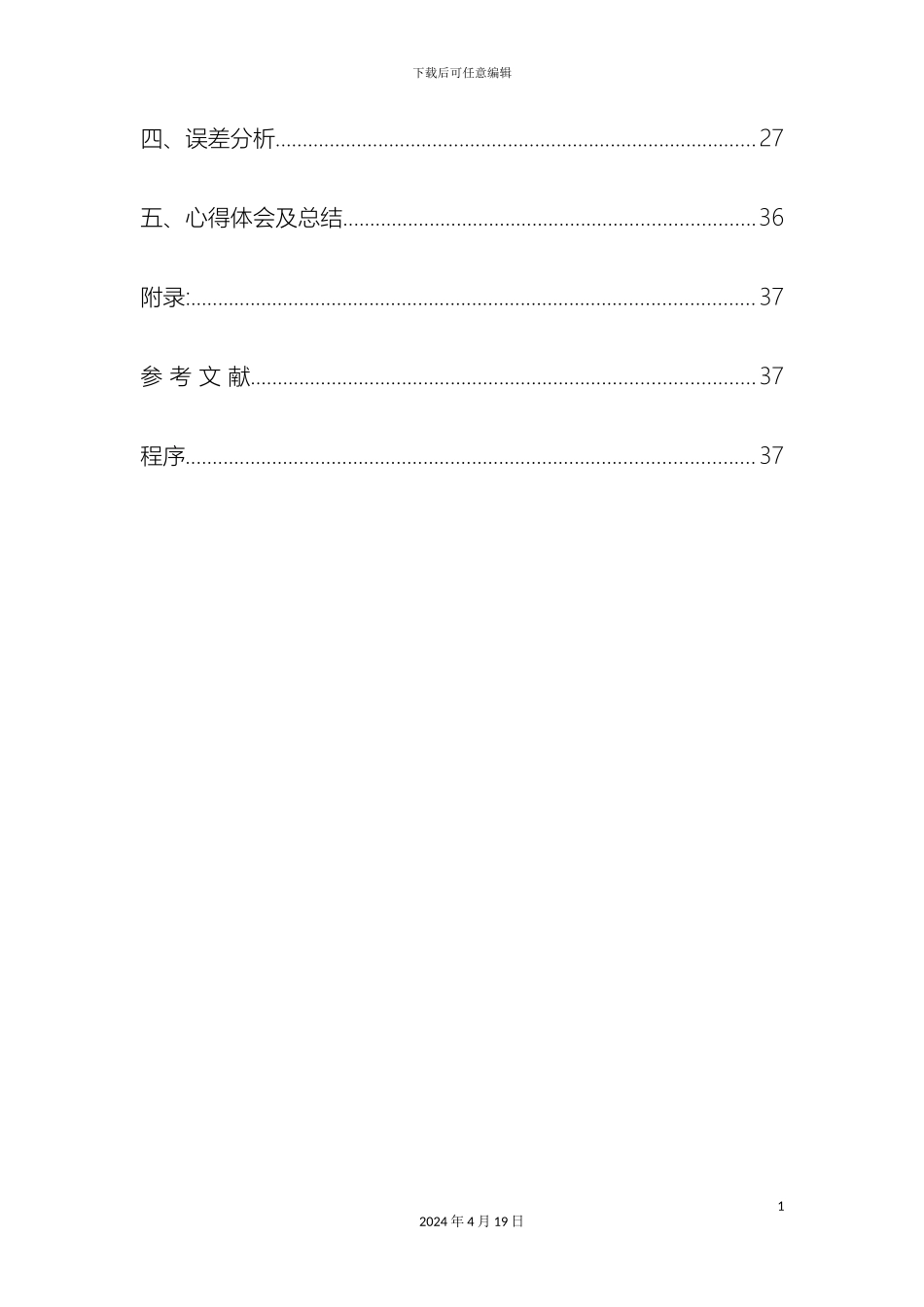 东北电力大学电力系统潮流计算课程设计_第3页