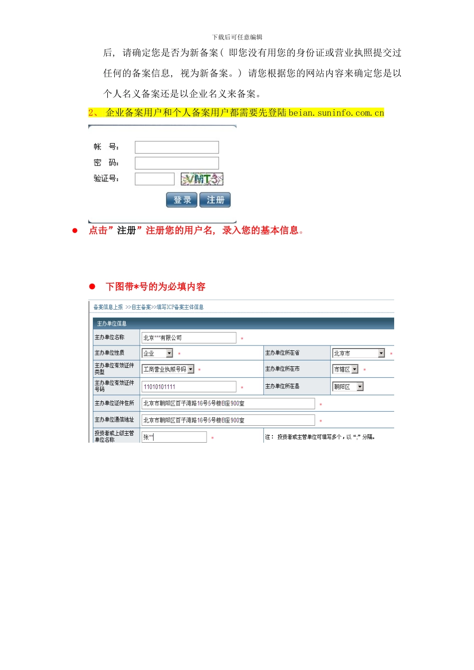 东四机房备案流程样本_第2页