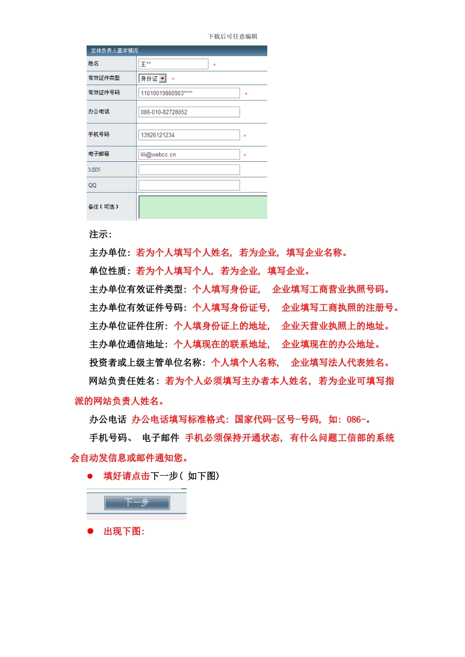 东四机房备案流程样本_第3页
