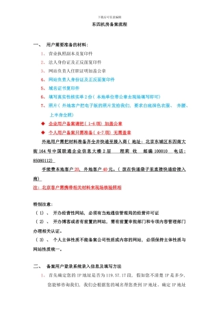 东四机房备案流程样本