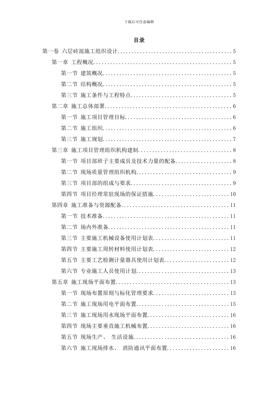 东坑新区幸福家园A区楼施工组织设计样本_第2页