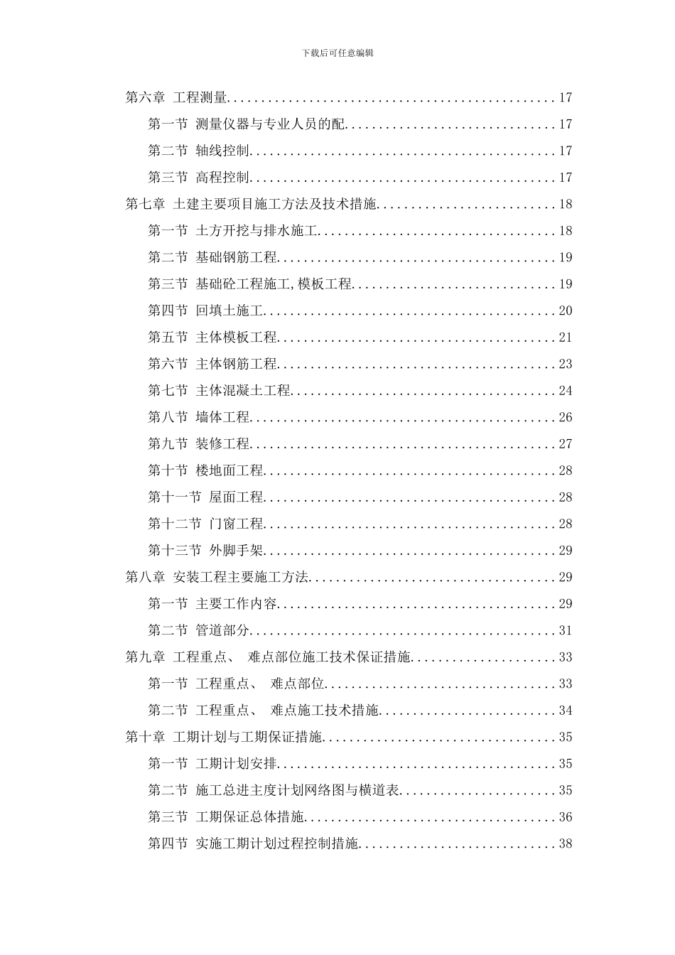 东坑新区幸福家园A区楼施工组织设计样本_第3页