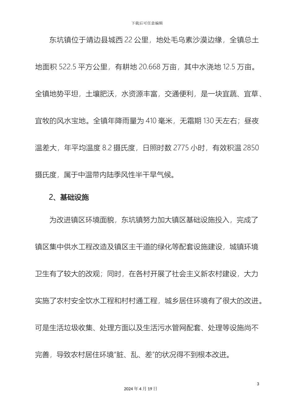 东坑环境综合整治实施方案_第3页