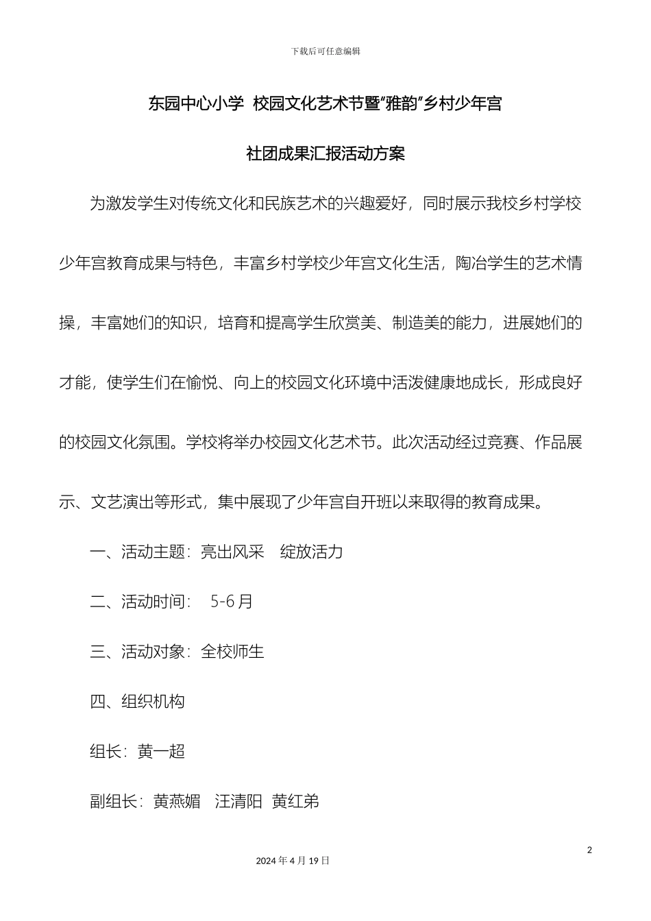 东园中心小学校园文化艺术节活动方案_第2页