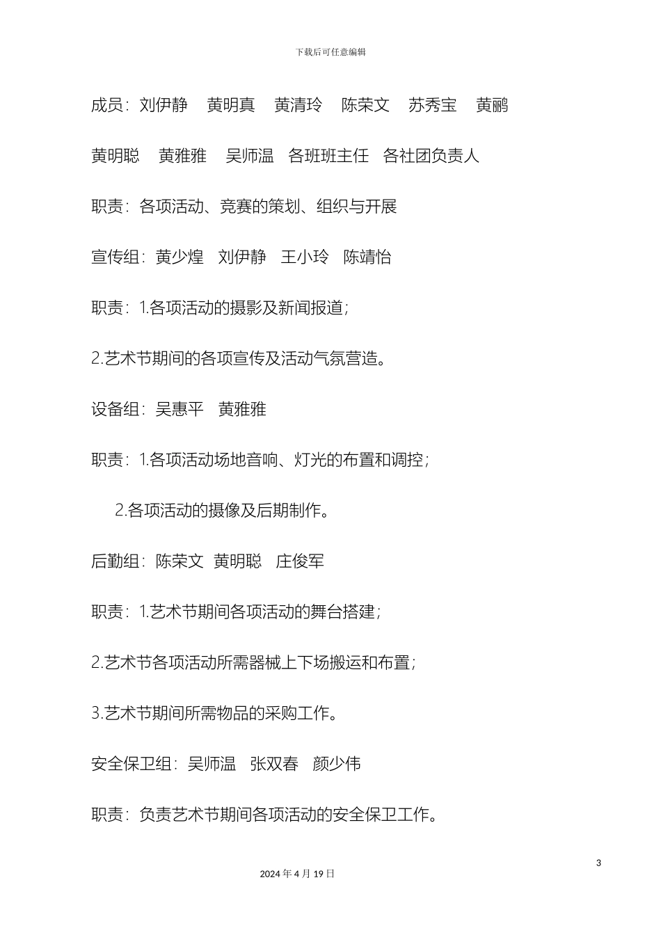 东园中心小学校园文化艺术节活动方案_第3页