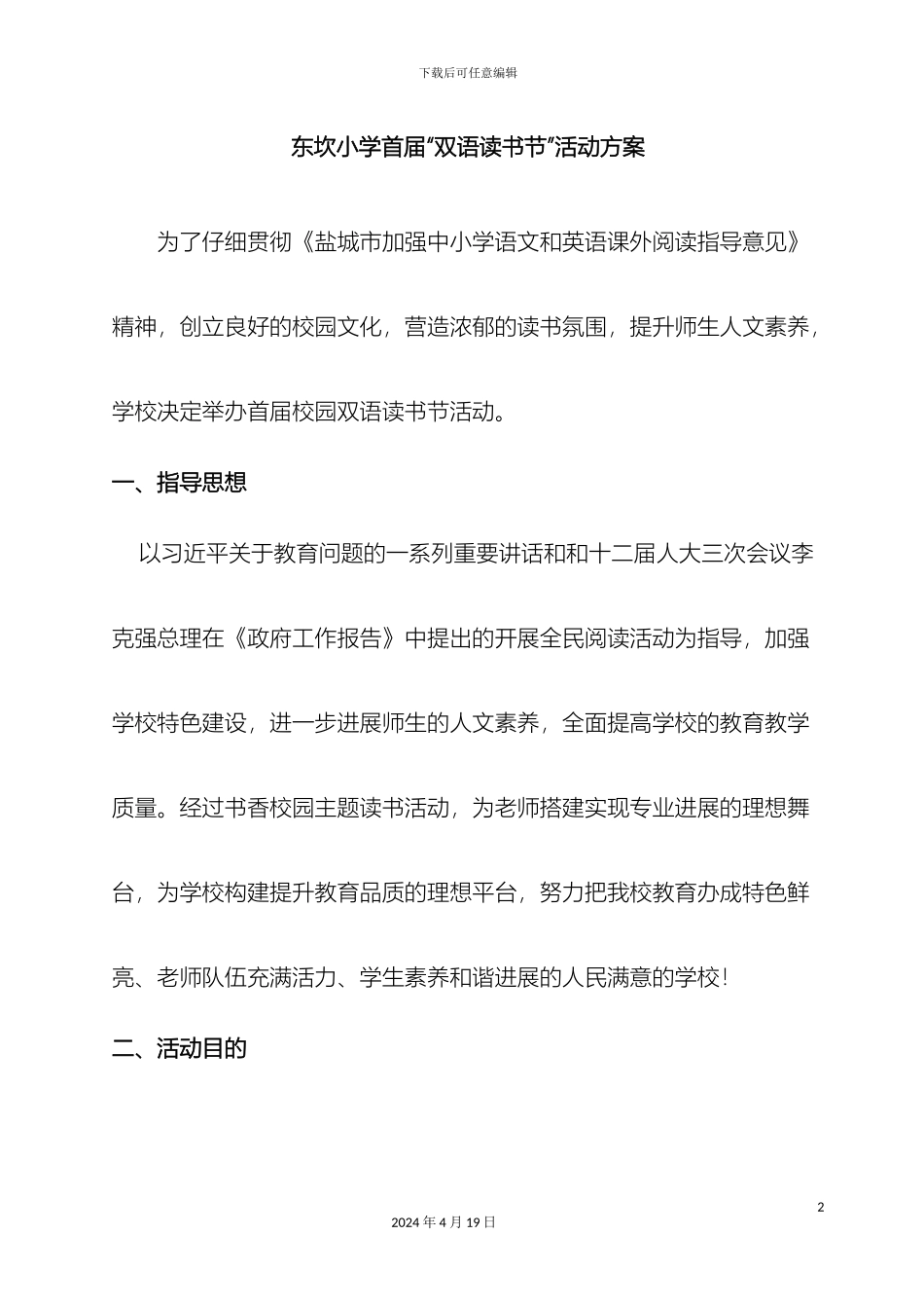 东坎小学首届双语读书节活动方案_第2页