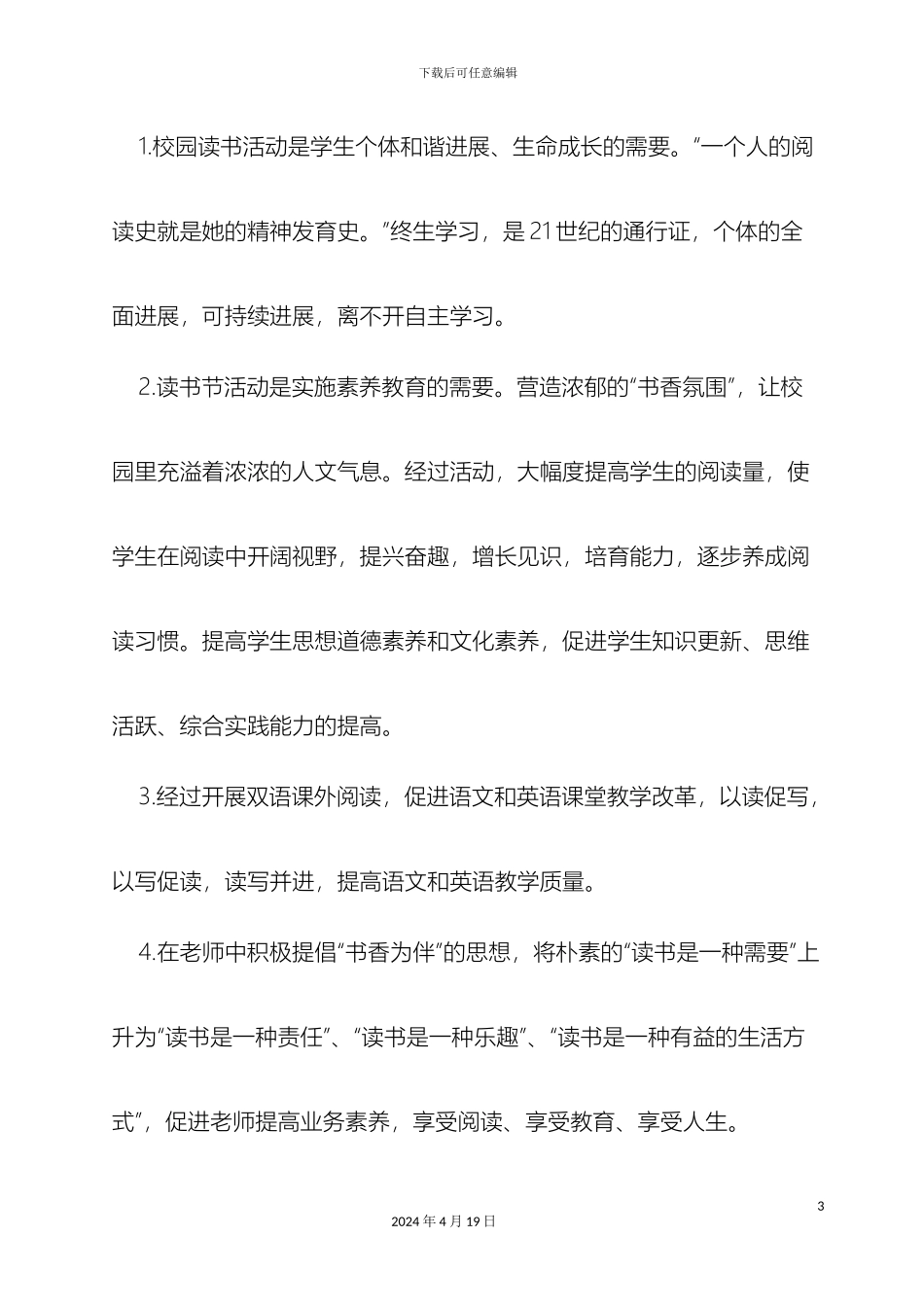 东坎小学首届双语读书节活动方案_第3页