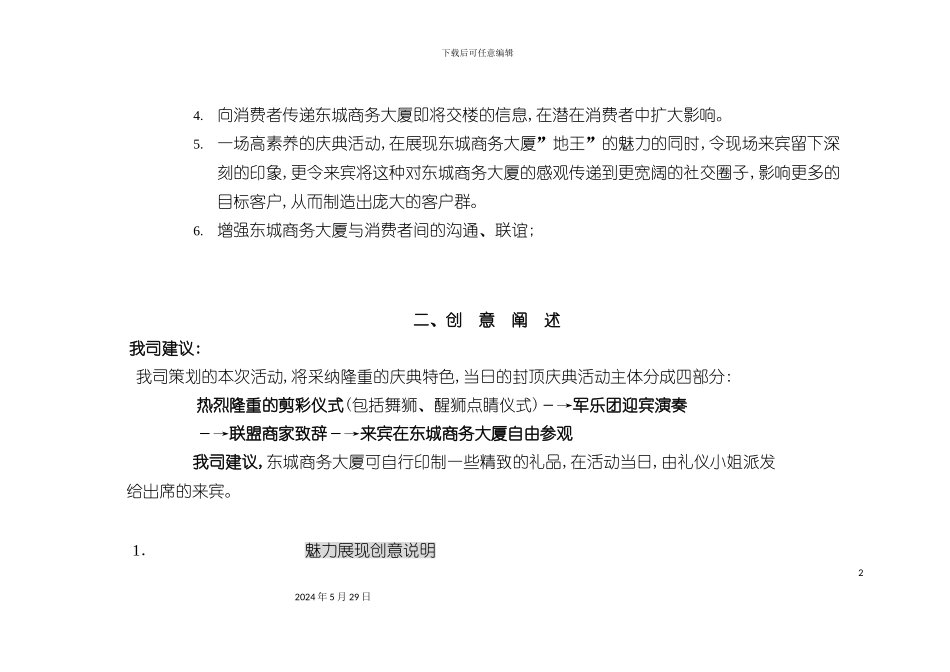东城商务大厦交楼封顶典礼策划方案_第3页