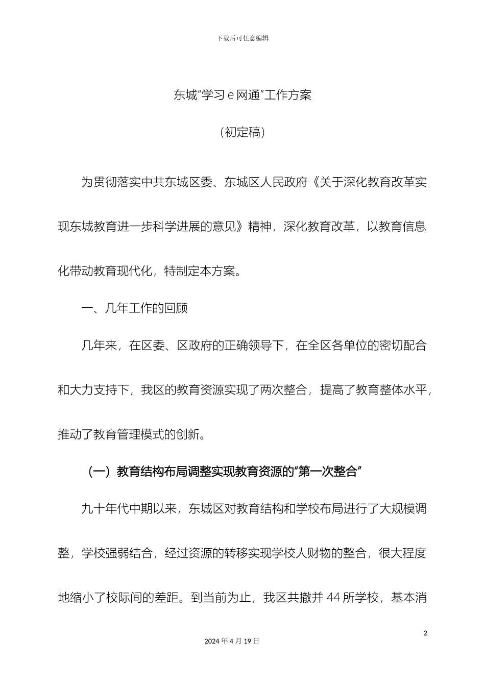 东城学习e网通工作方案_第2页