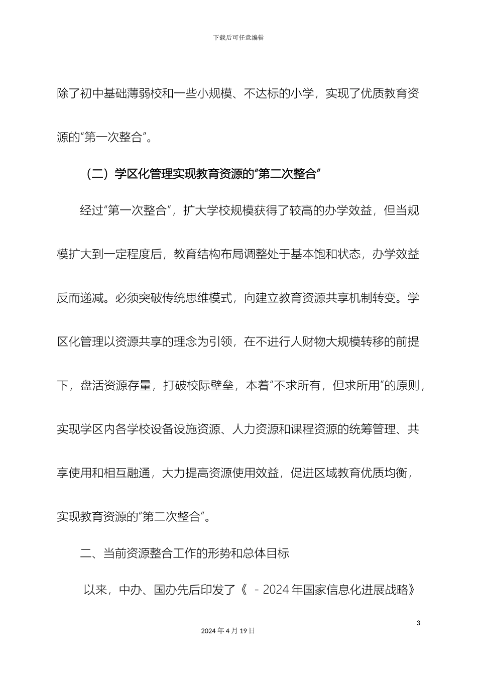 东城学习e网通工作方案_第3页