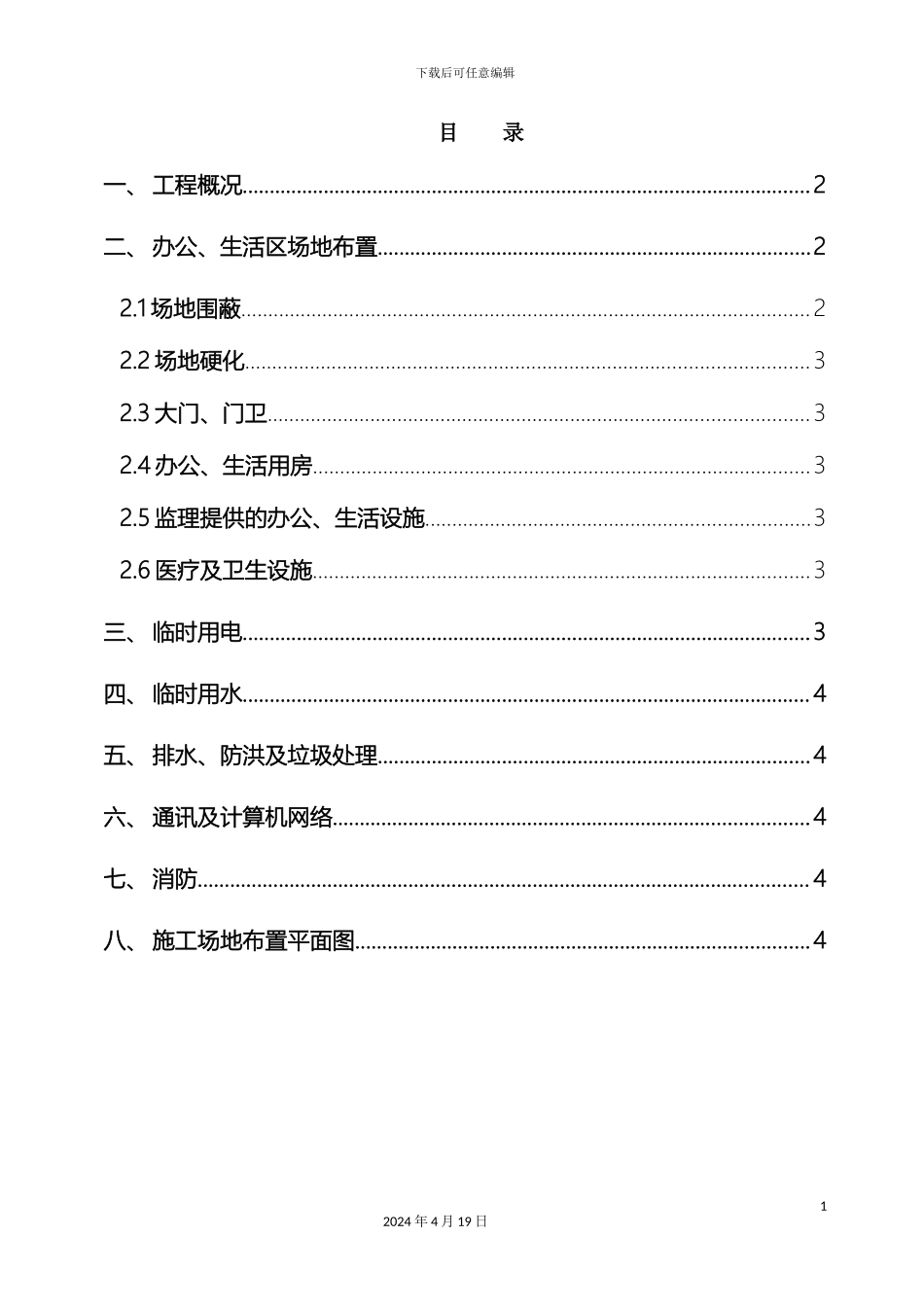 东城路站临建施工方案_第3页