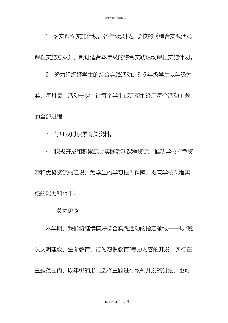 东塔回民小学综合实践活动实施方案_第3页