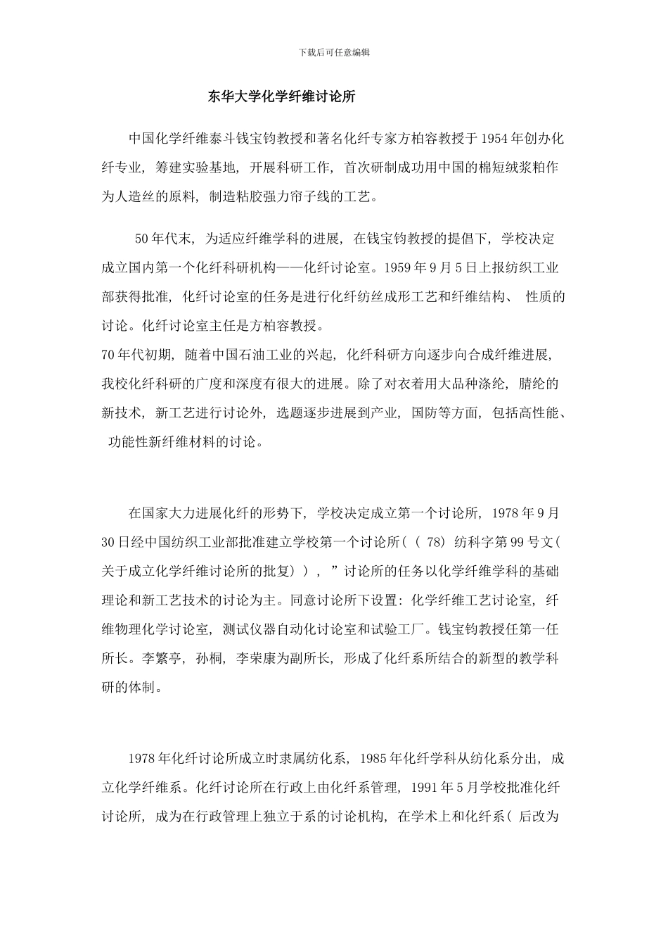 东华大学化学纤维研究所样本_第1页