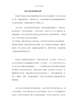 东华大学化学纤维研究所样本