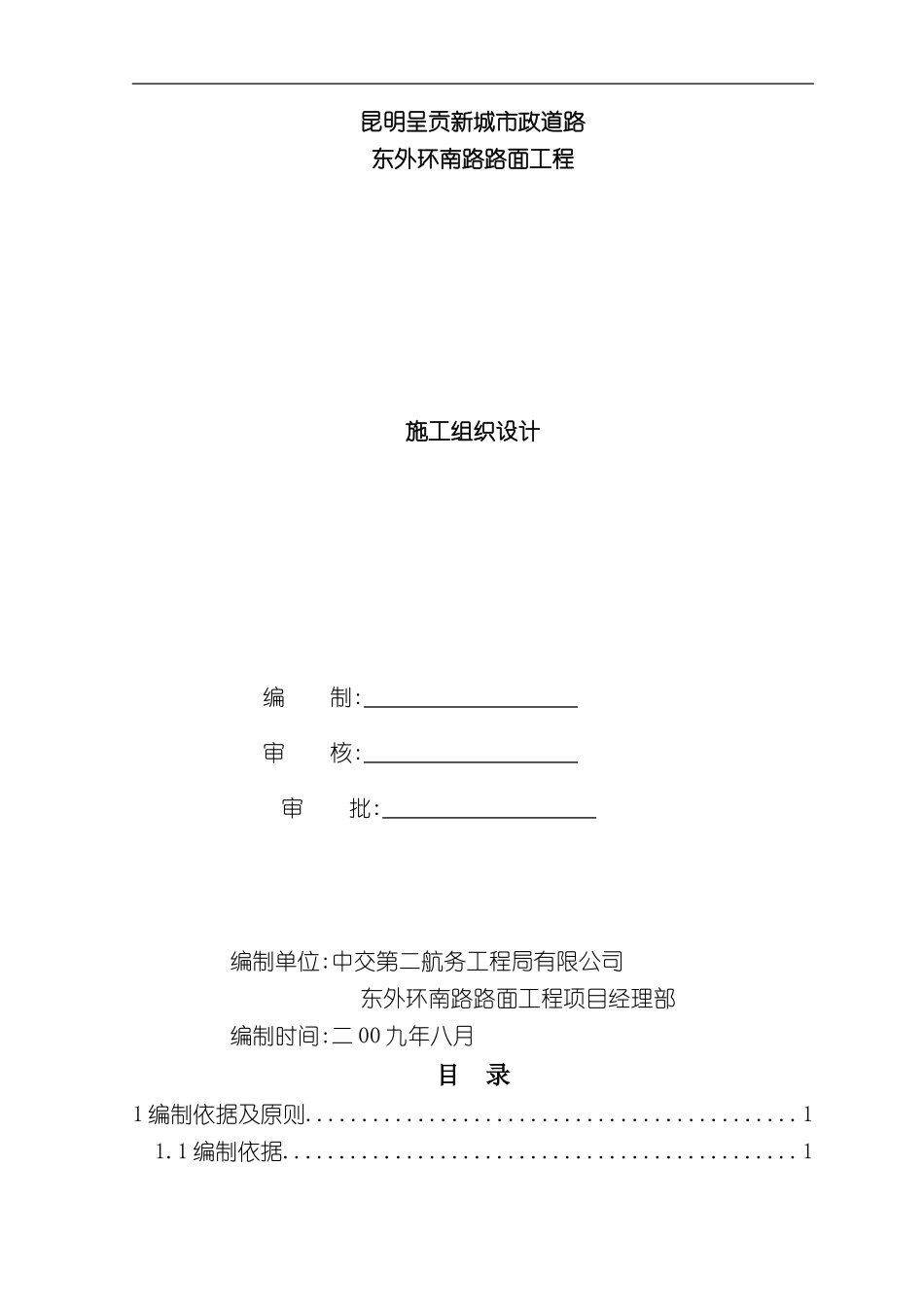 东外环南路路面工程施工组织设计_第2页