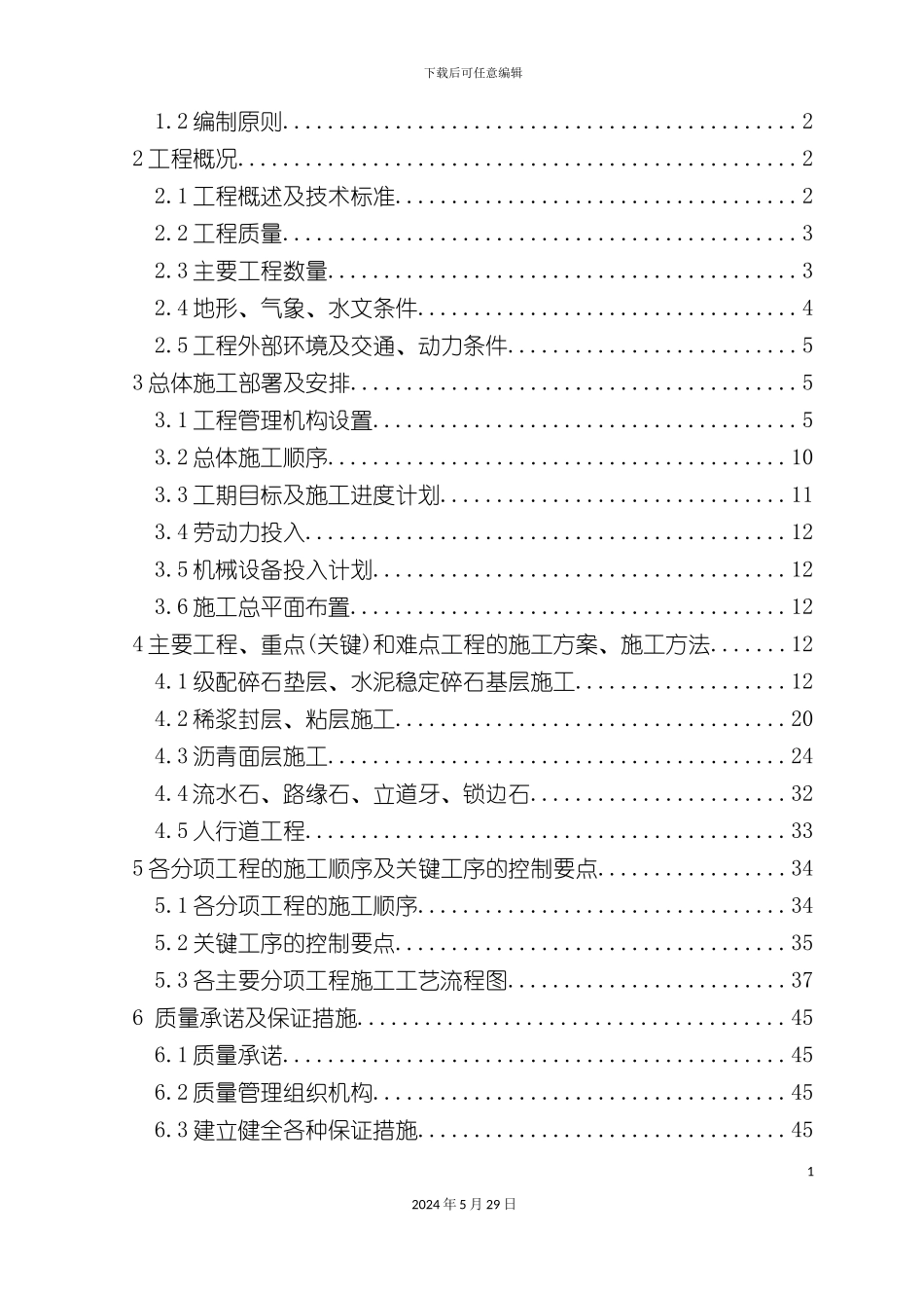 东外环南路路面工程施工组织设计_第3页