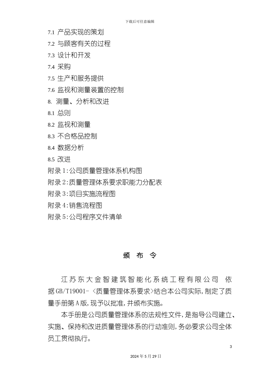 东大智能化质量手册_第3页