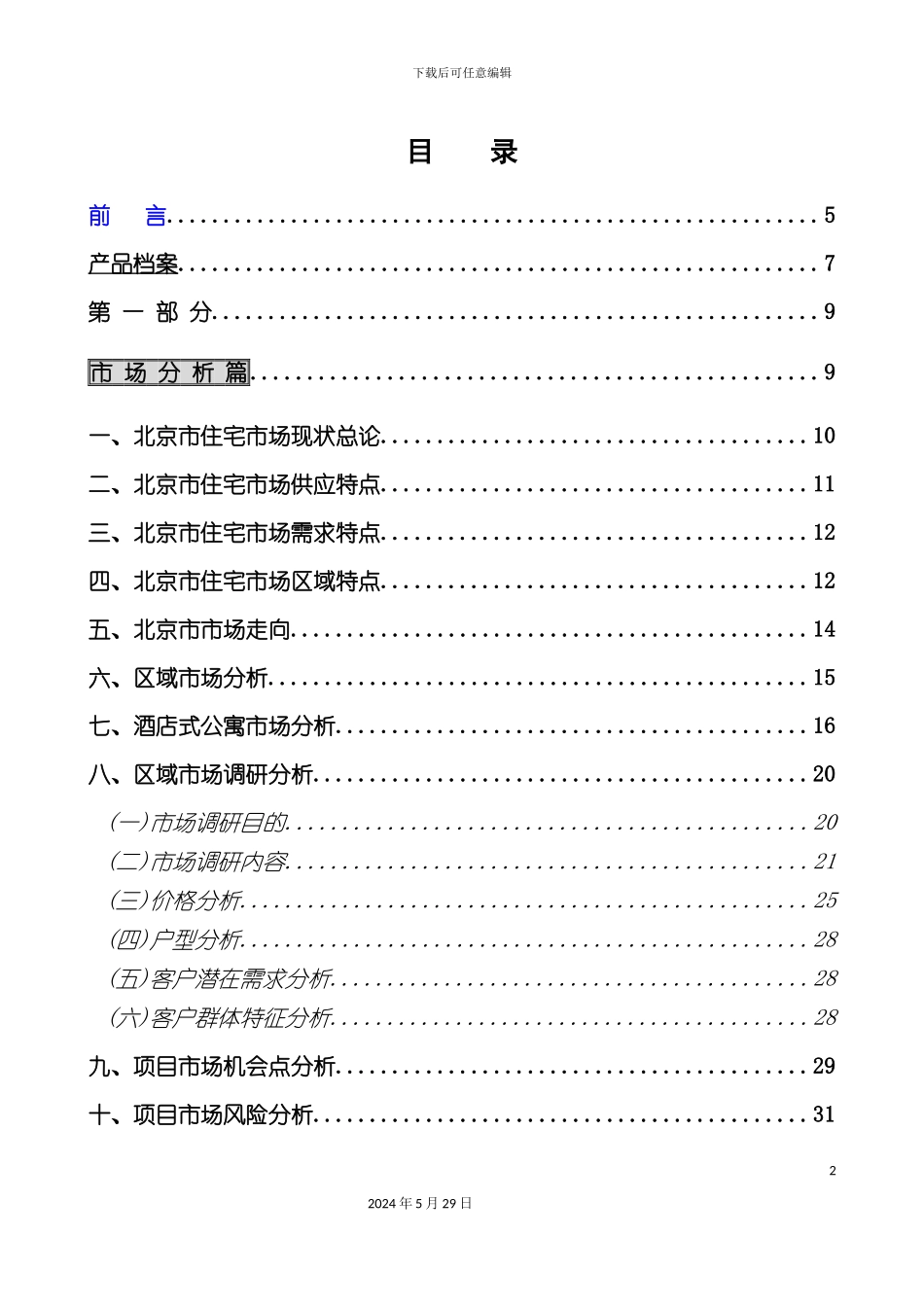 东华金座策划方案_第2页