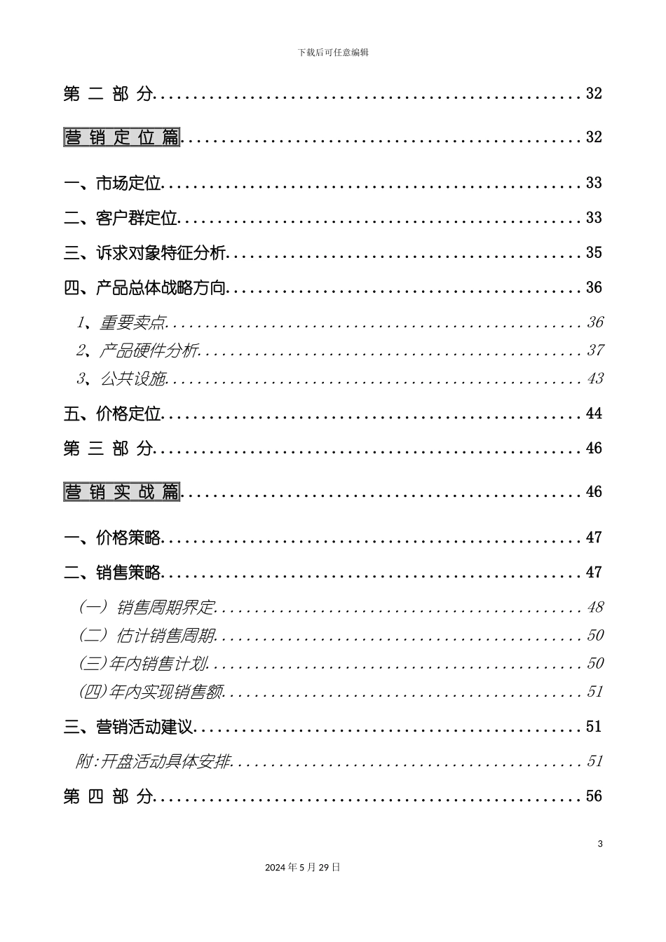 东华金座策划方案_第3页