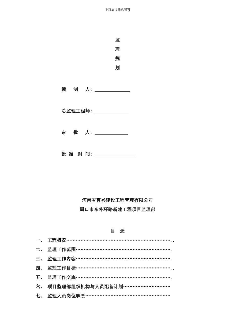 东外环路监理规划样本_第2页