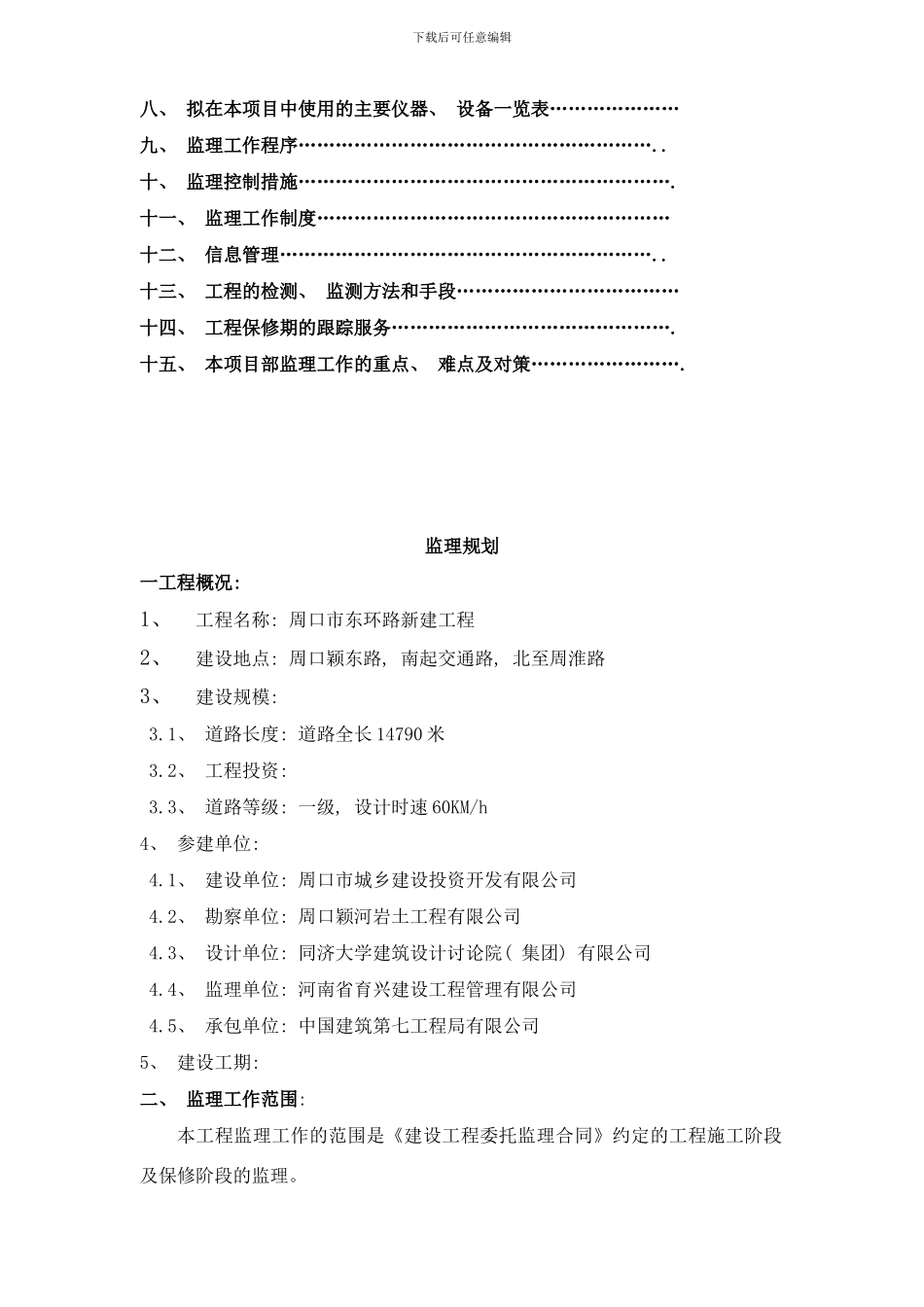 东外环路监理规划样本_第3页