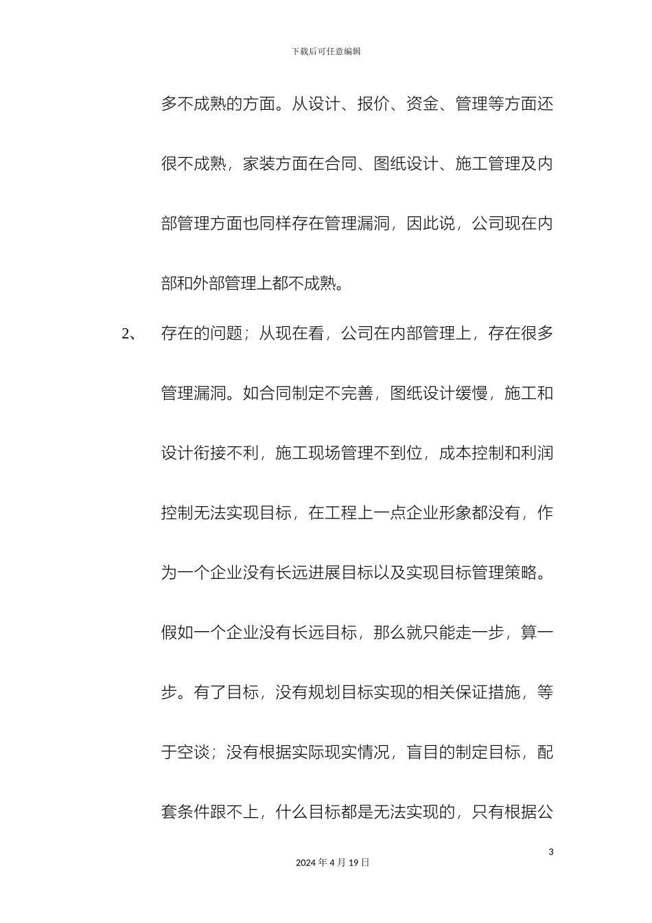东尚壹品装饰公司企业策划及发展规划_第3页