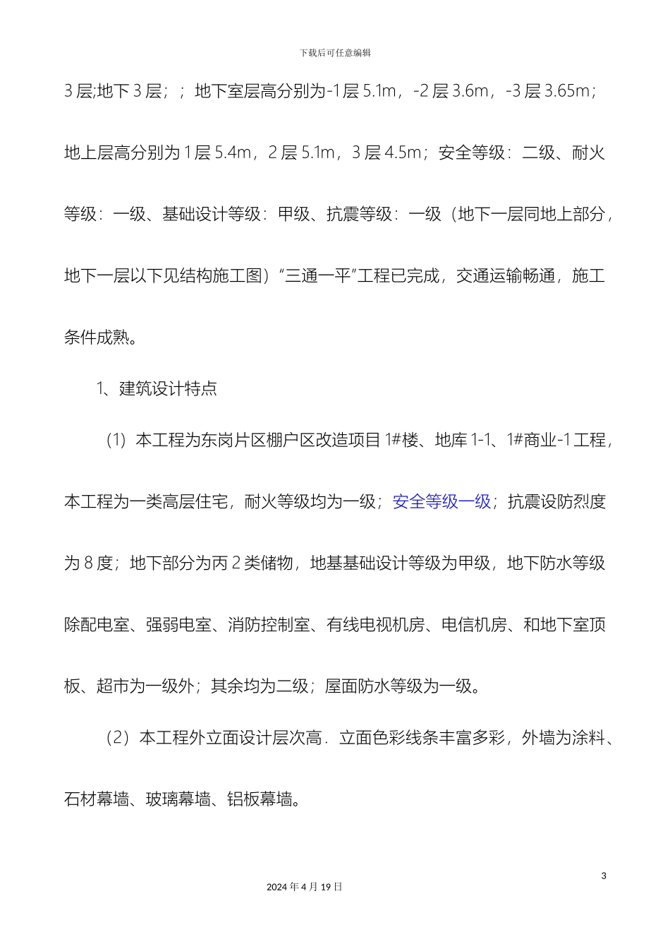 东岗雨季施工方案_第3页